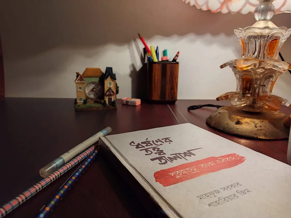 পাঠ প্রতিক্রিয়াঃ ধর্ষণের তত্ত্ব তালাশঃ পুরুষতন্ত্র বনাম নারীবাদ