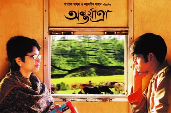 অন্তর্যাত্রাঃ একটি নৃতাত্ত্বিক ভাবনা