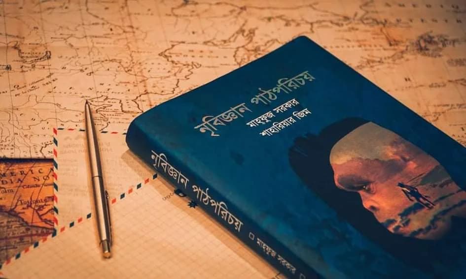 বই রিভিউঃ নৃবিজ্ঞান পাঠপরিচয়